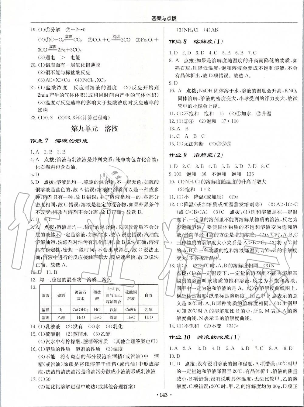 2020年啟東中學作業(yè)本九年級化學下冊人教版 第5頁