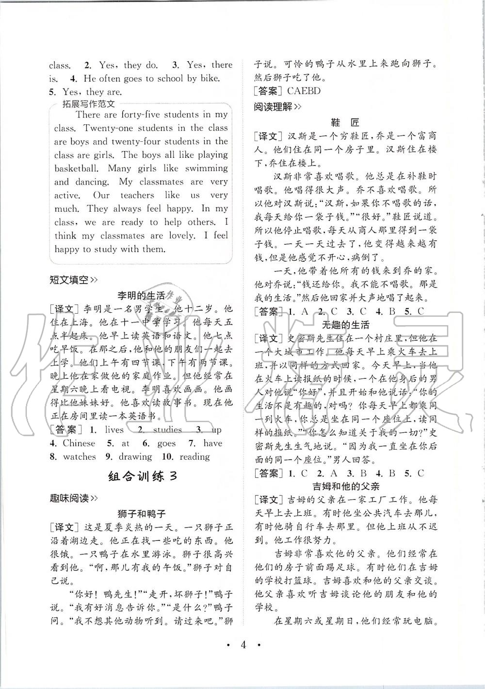 2020年通城學(xué)典小學(xué)英語閱讀組合訓(xùn)練五年級下冊人教版 第3頁