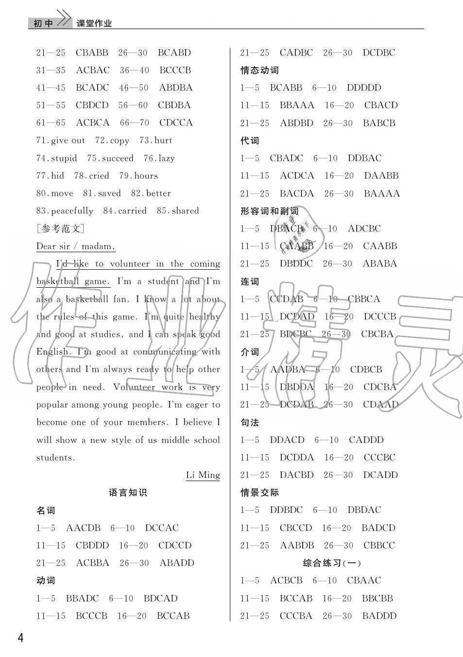 2020年智慧学习天天向上课堂作业九年级英语下册人教版 第4页