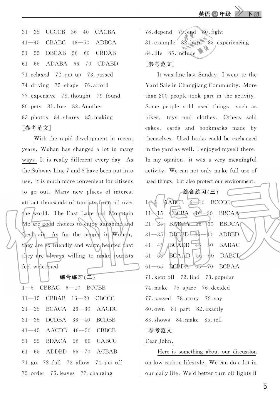 2020年智慧学习天天向上课堂作业九年级英语下册人教版 第5页