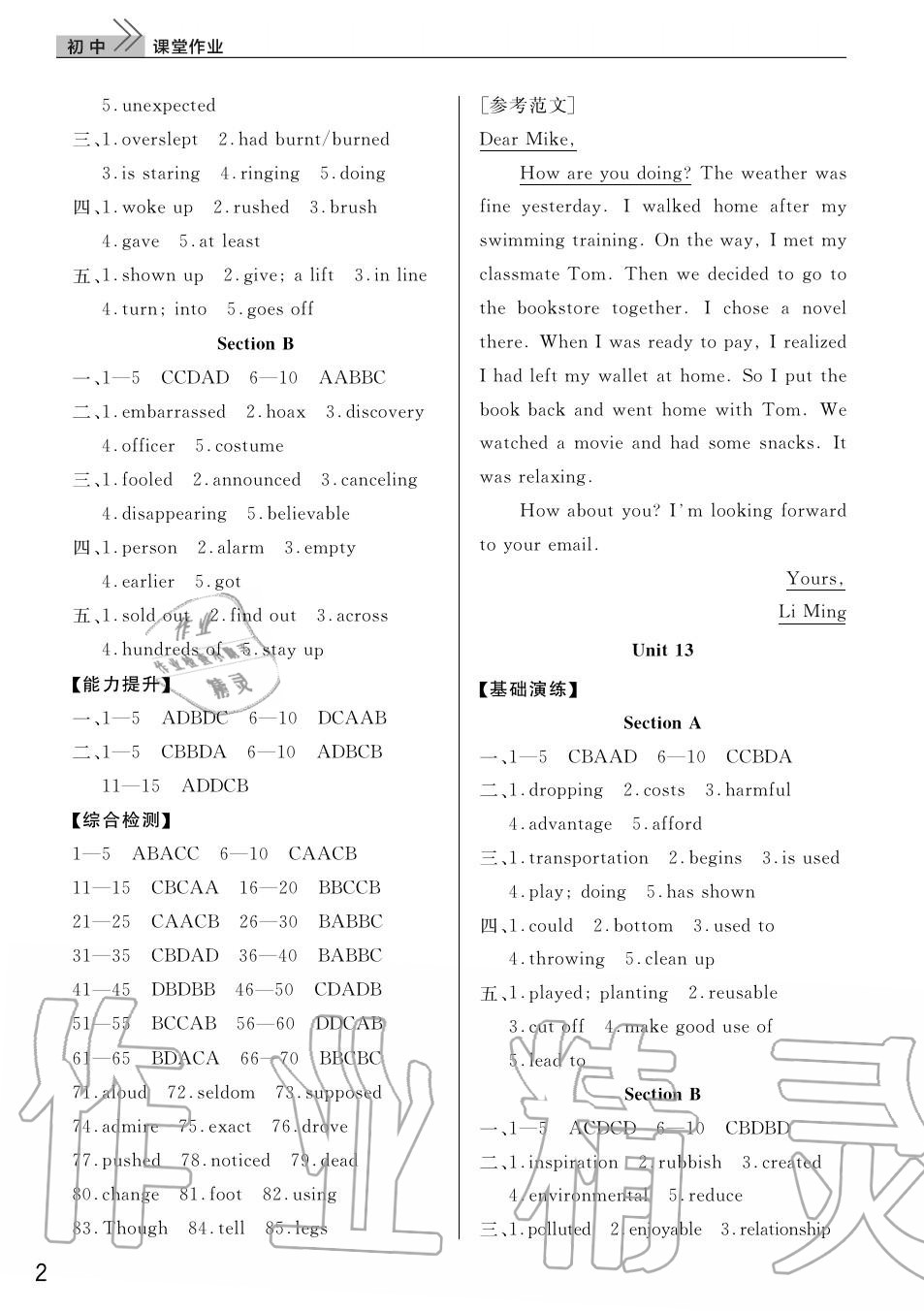 2020年智慧學(xué)習(xí)天天向上課堂作業(yè)九年級(jí)英語(yǔ)下冊(cè)人教版 第2頁(yè)