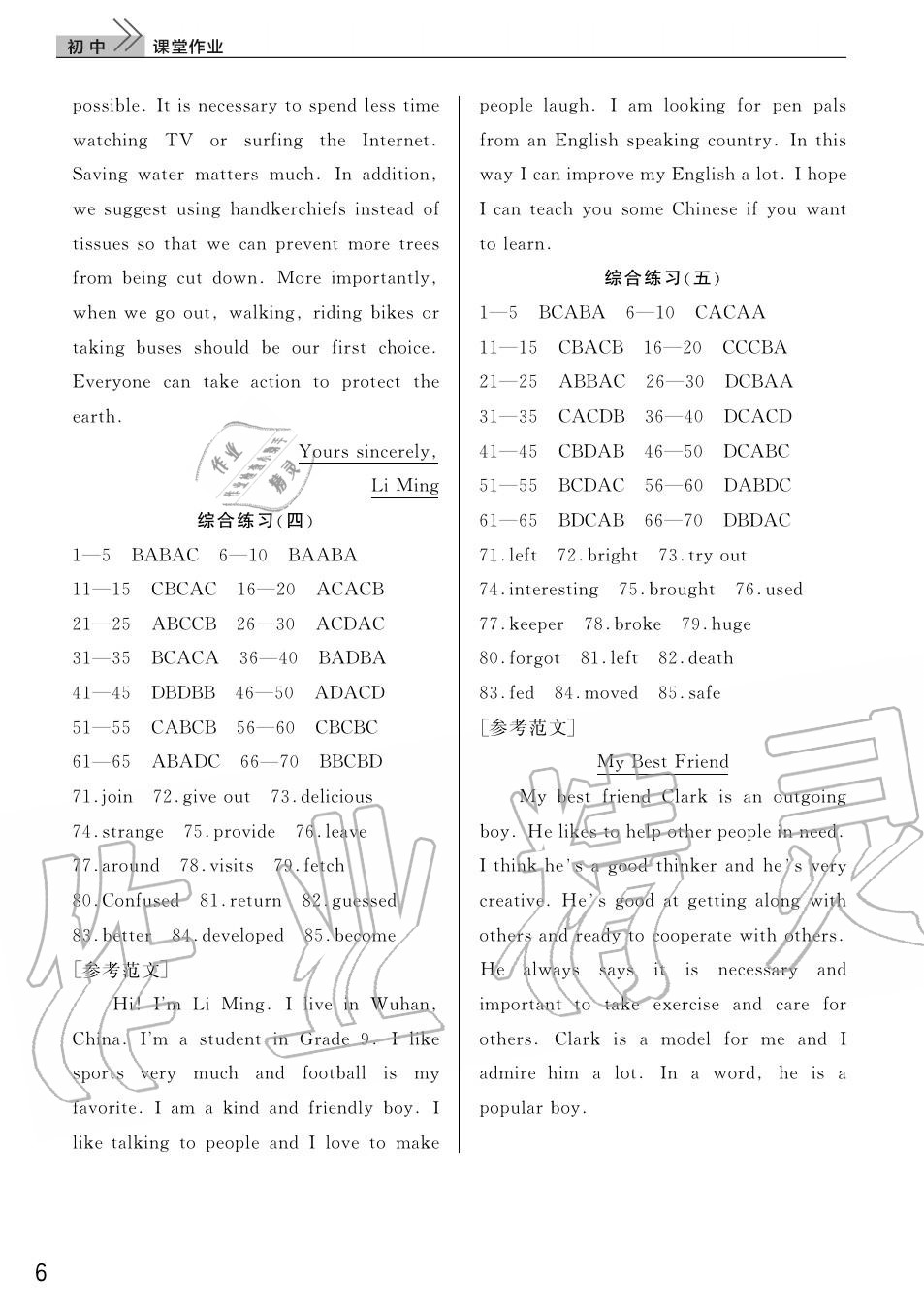 2020年智慧学习天天向上课堂作业九年级英语下册人教版 第6页