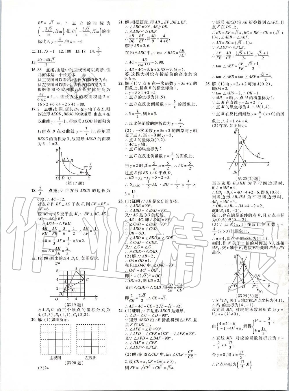 2020年點(diǎn)撥訓(xùn)練九年級(jí)數(shù)學(xué)下冊(cè)人教版 第5頁