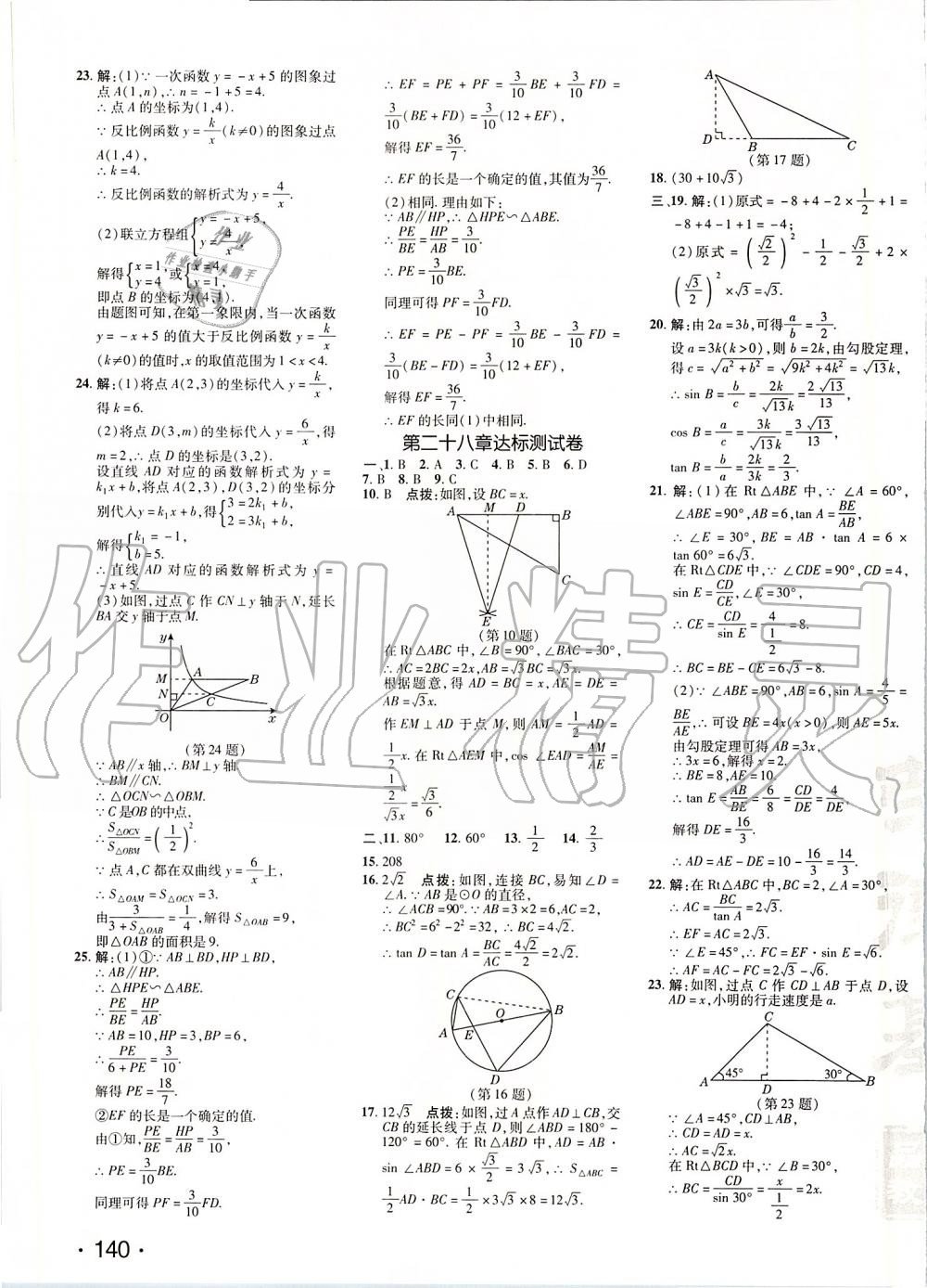 2020年點(diǎn)撥訓(xùn)練九年級(jí)數(shù)學(xué)下冊(cè)人教版 第3頁(yè)