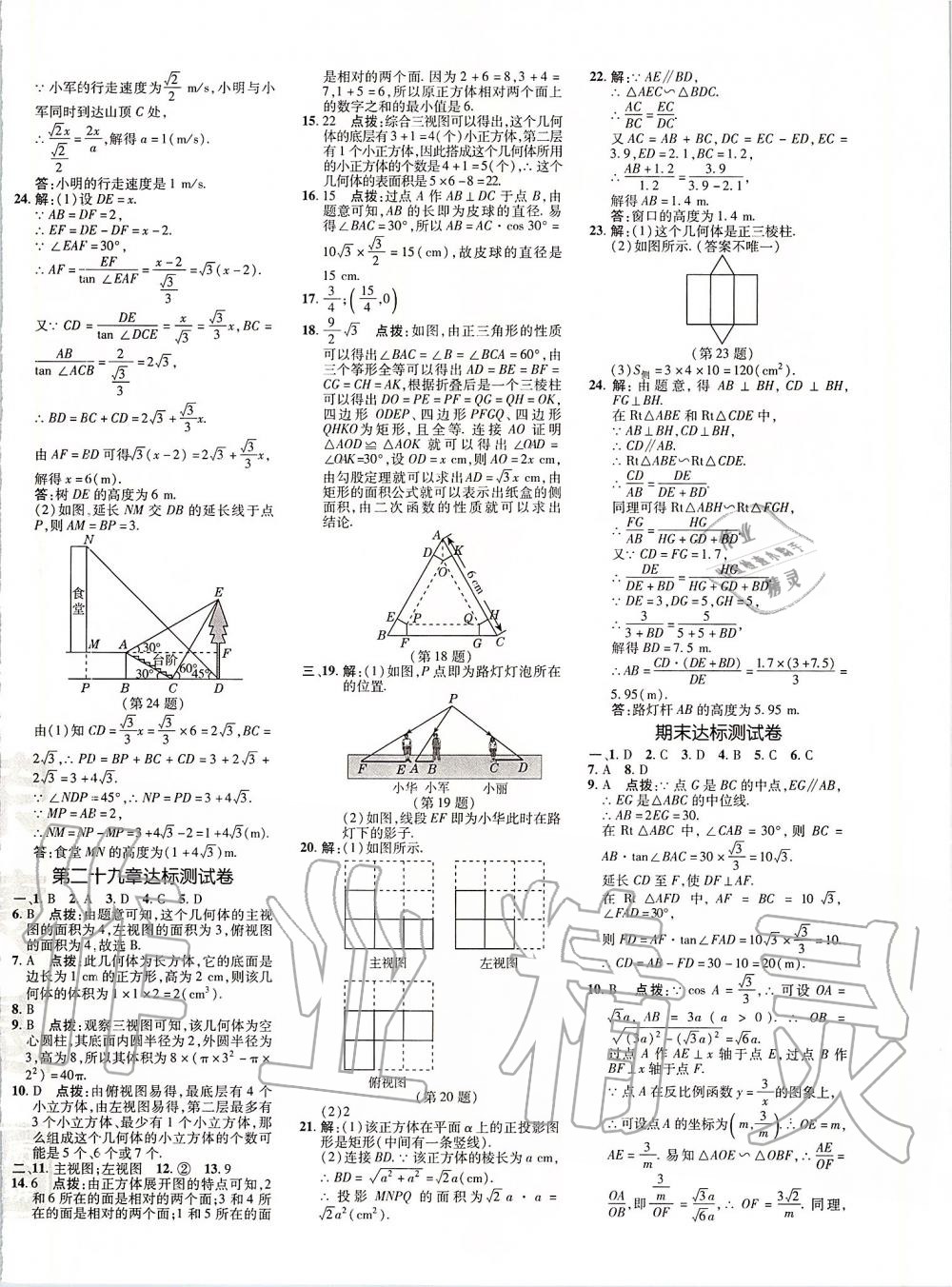 2020年點撥訓練九年級數(shù)學下冊人教版 第4頁