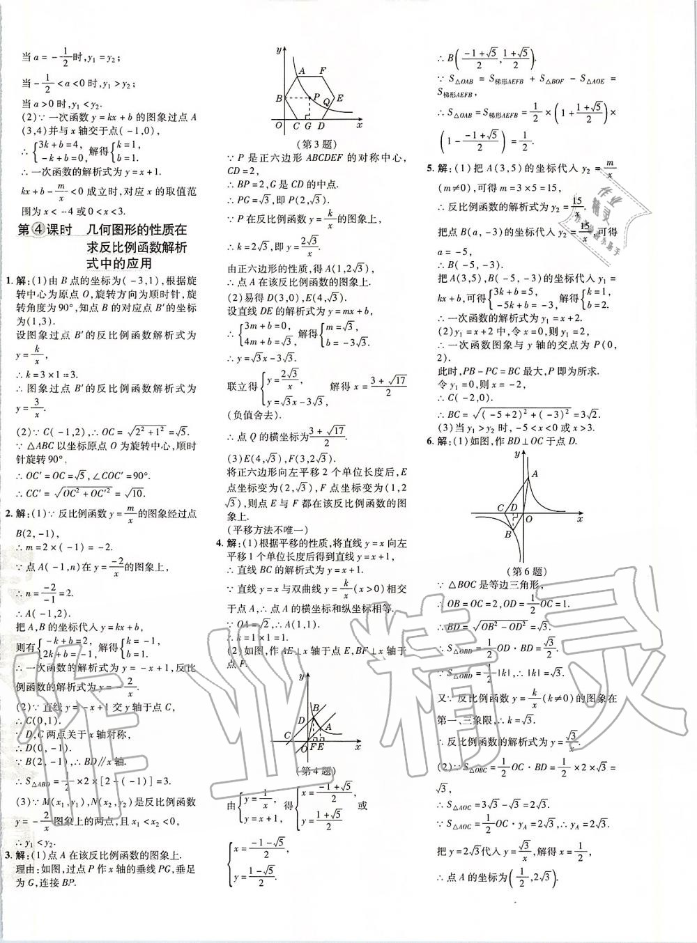 2020年點(diǎn)撥訓(xùn)練九年級(jí)數(shù)學(xué)下冊(cè)人教版 第8頁(yè)