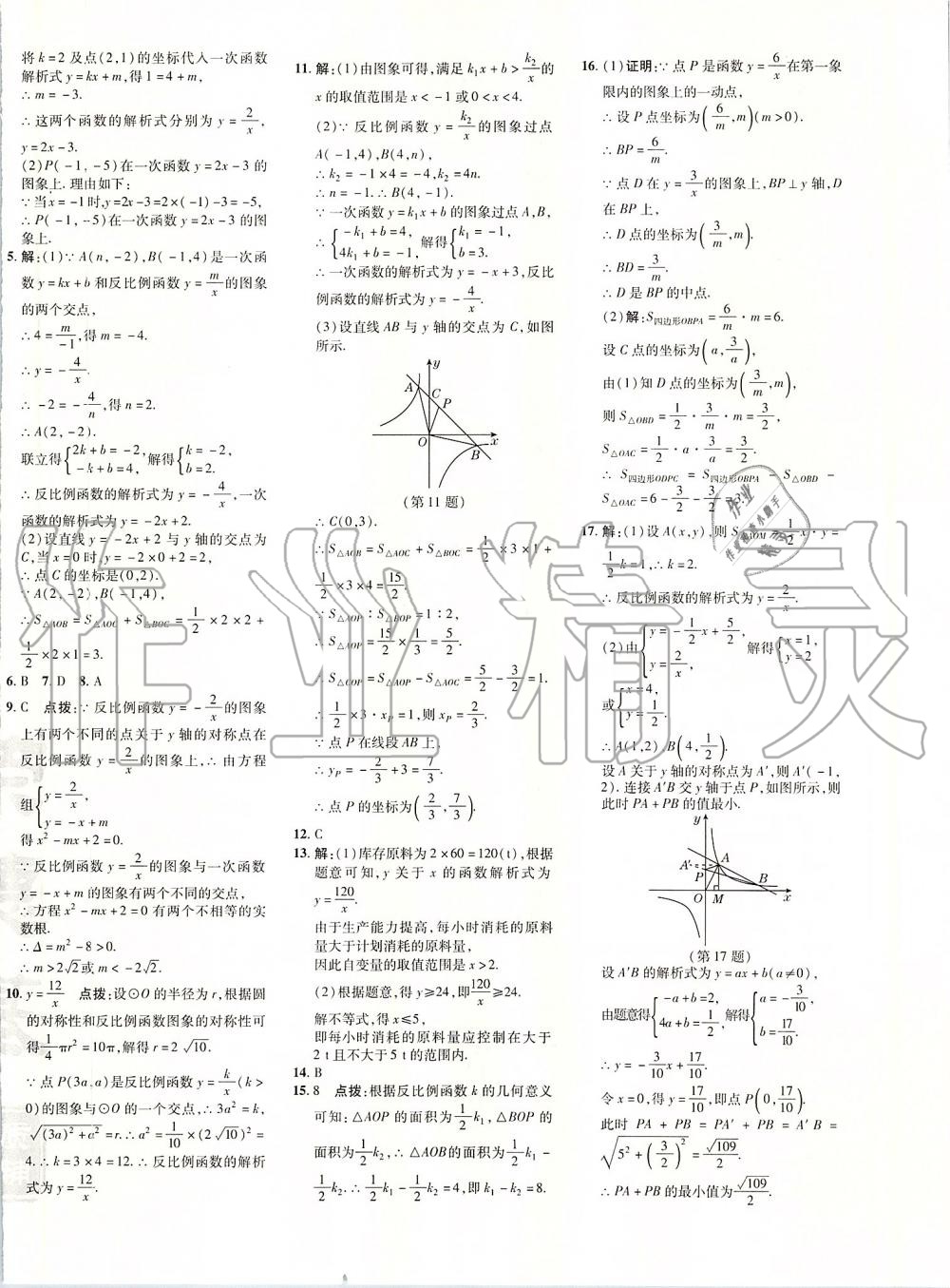 2020年點(diǎn)撥訓(xùn)練九年級(jí)數(shù)學(xué)下冊(cè)人教版 第12頁(yè)