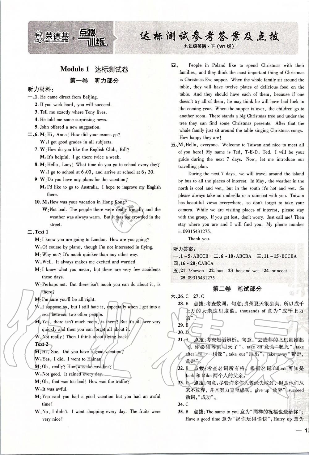 2020年點(diǎn)撥訓(xùn)練九年級(jí)英語(yǔ)下冊(cè)外研版 第1頁(yè)