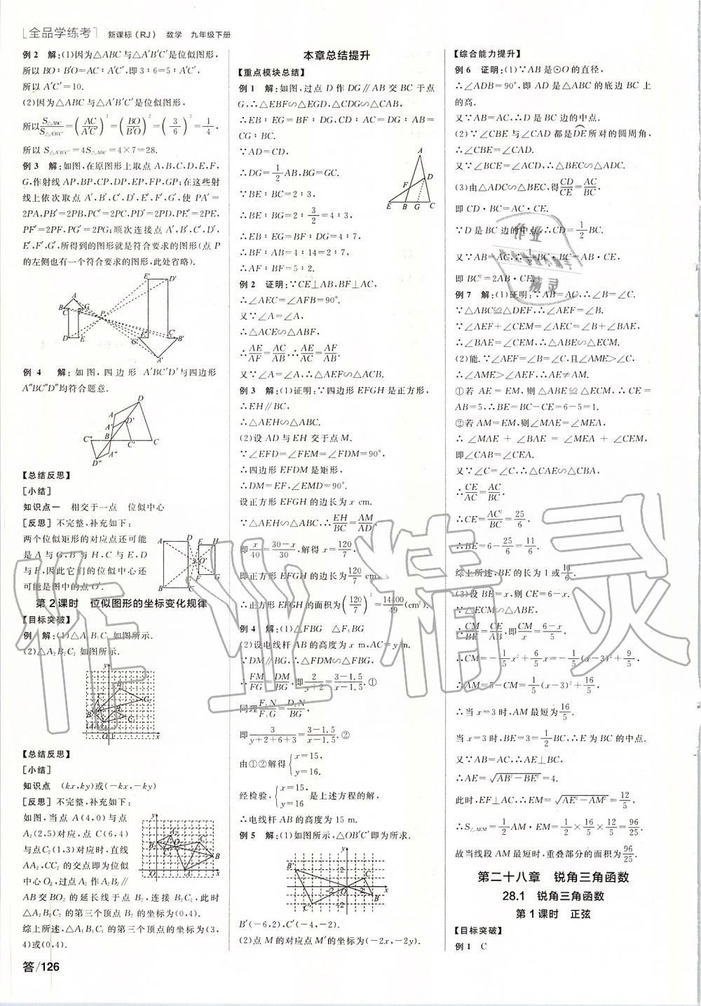 2020年全品學(xué)練考九年級(jí)數(shù)學(xué)下冊(cè)人教版 第4頁(yè)