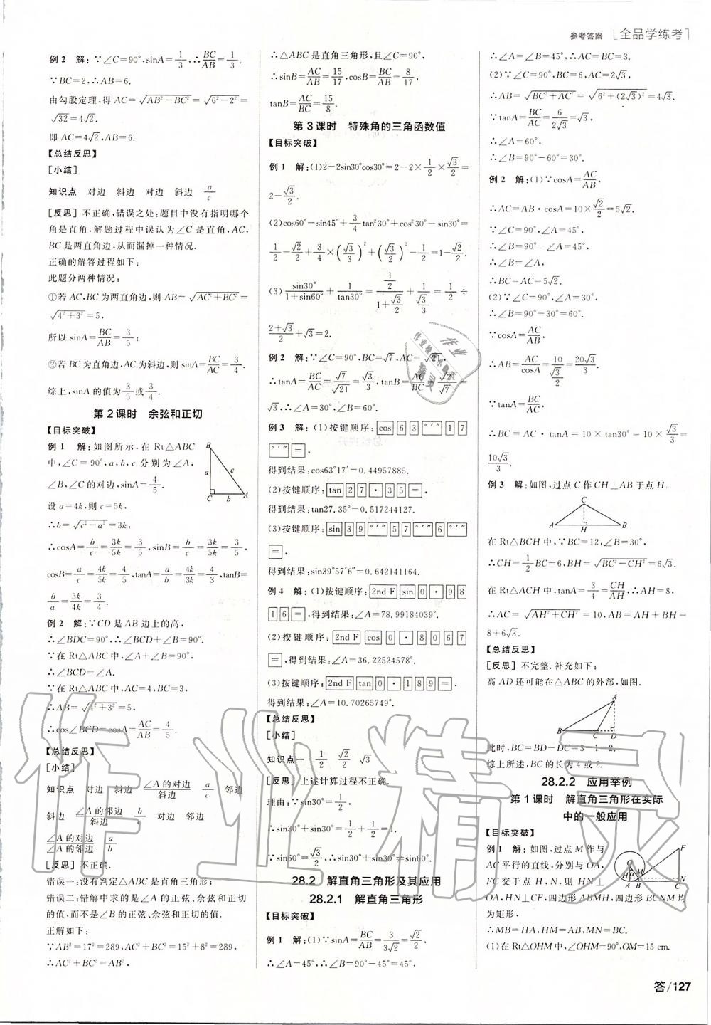 2020年全品學(xué)練考九年級(jí)數(shù)學(xué)下冊(cè)人教版 第5頁(yè)