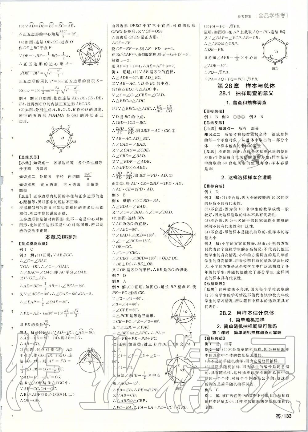 2020年全品學(xué)練考九年級(jí)數(shù)學(xué)下冊(cè)華師大版 第5頁(yè)