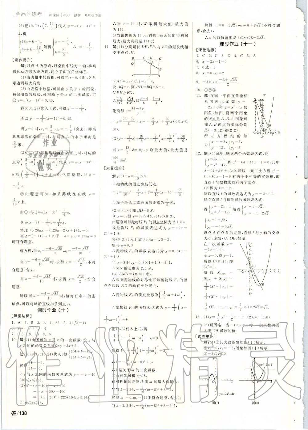 2020年全品學(xué)練考九年級(jí)數(shù)學(xué)下冊(cè)華師大版 第10頁(yè)