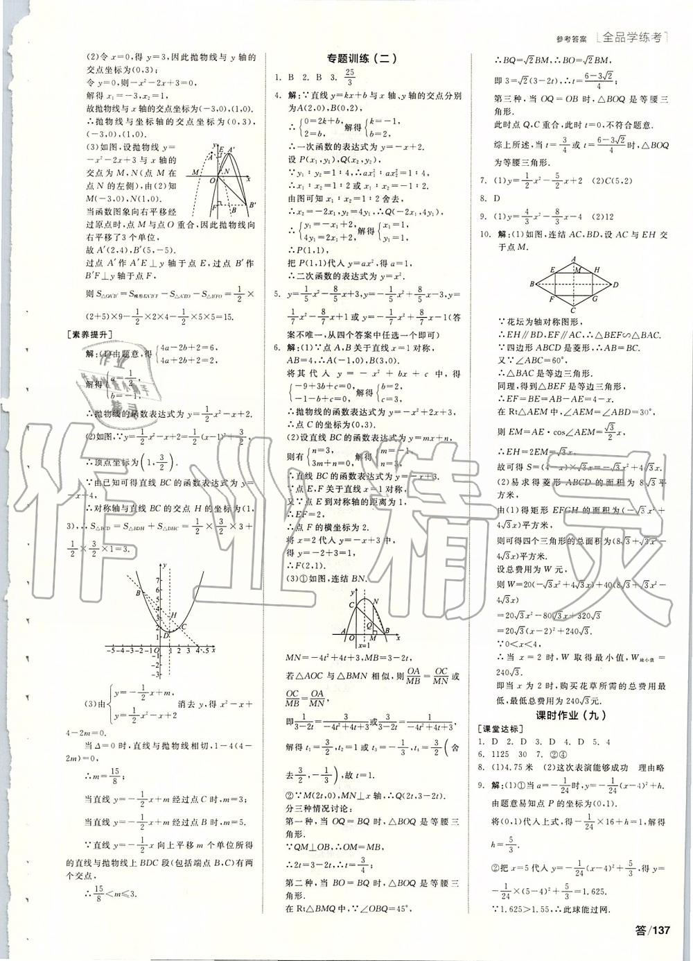 2020年全品學(xué)練考九年級(jí)數(shù)學(xué)下冊(cè)華師大版 第9頁