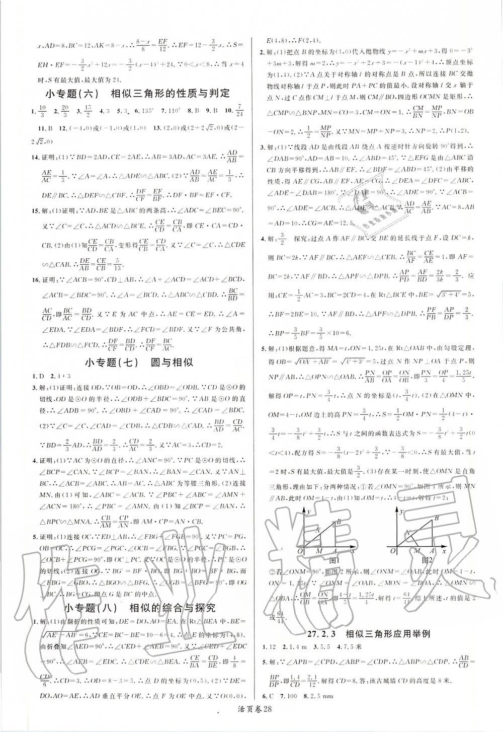 2020年名校課堂九年級數(shù)學下冊人教版 第4頁