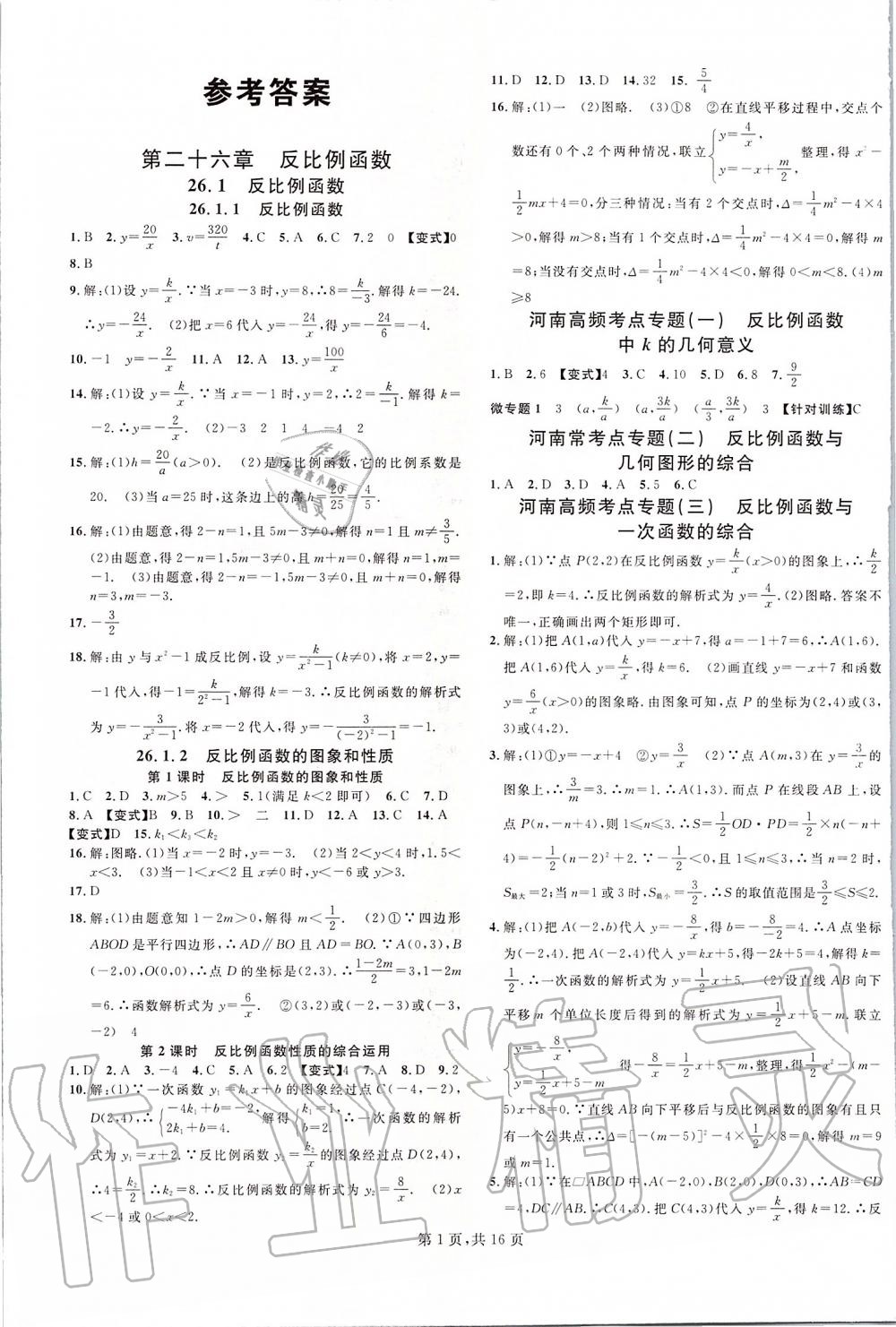 2020年名校课堂九年级数学下册人教版河南专版 第1页
