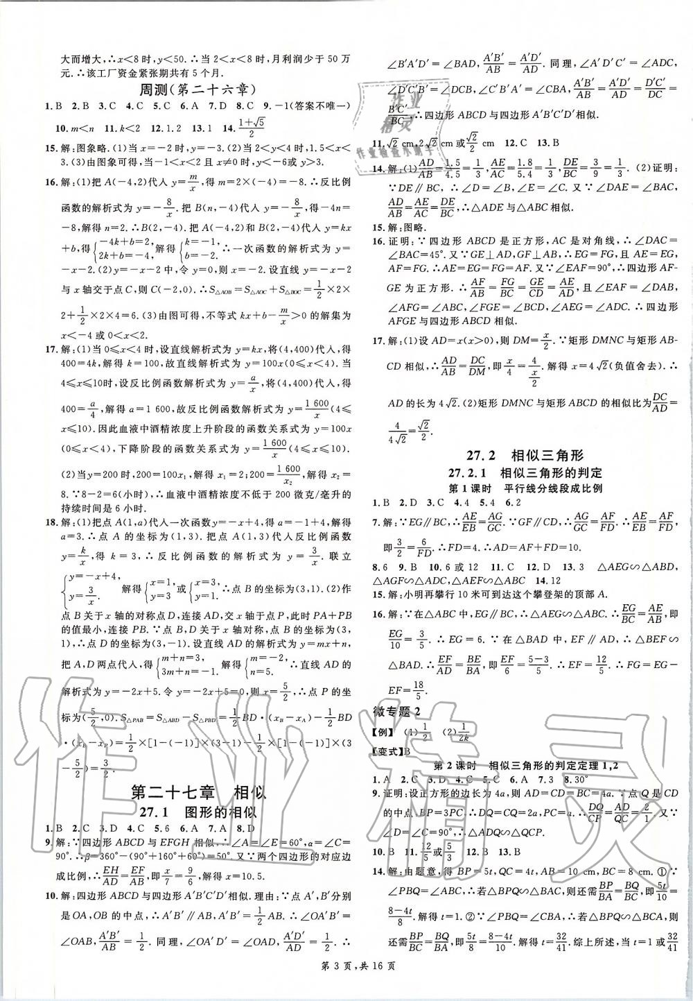 2020年名校課堂九年級(jí)數(shù)學(xué)下冊(cè)人教版河北專版 第3頁(yè)