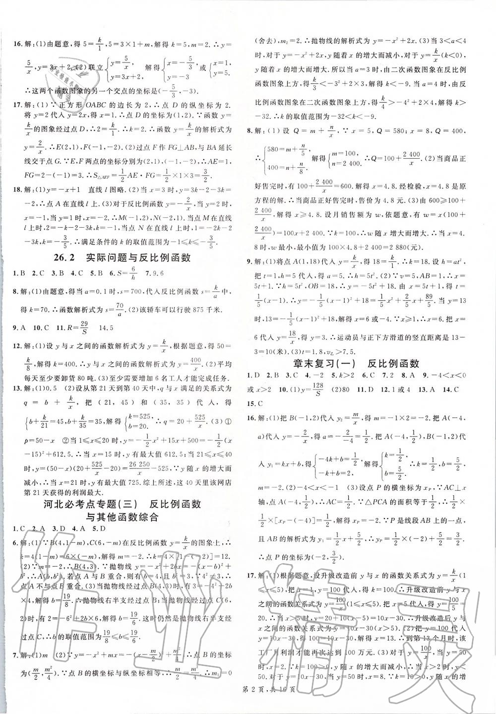 2020年名校課堂九年級(jí)數(shù)學(xué)下冊(cè)人教版河北專版 第2頁