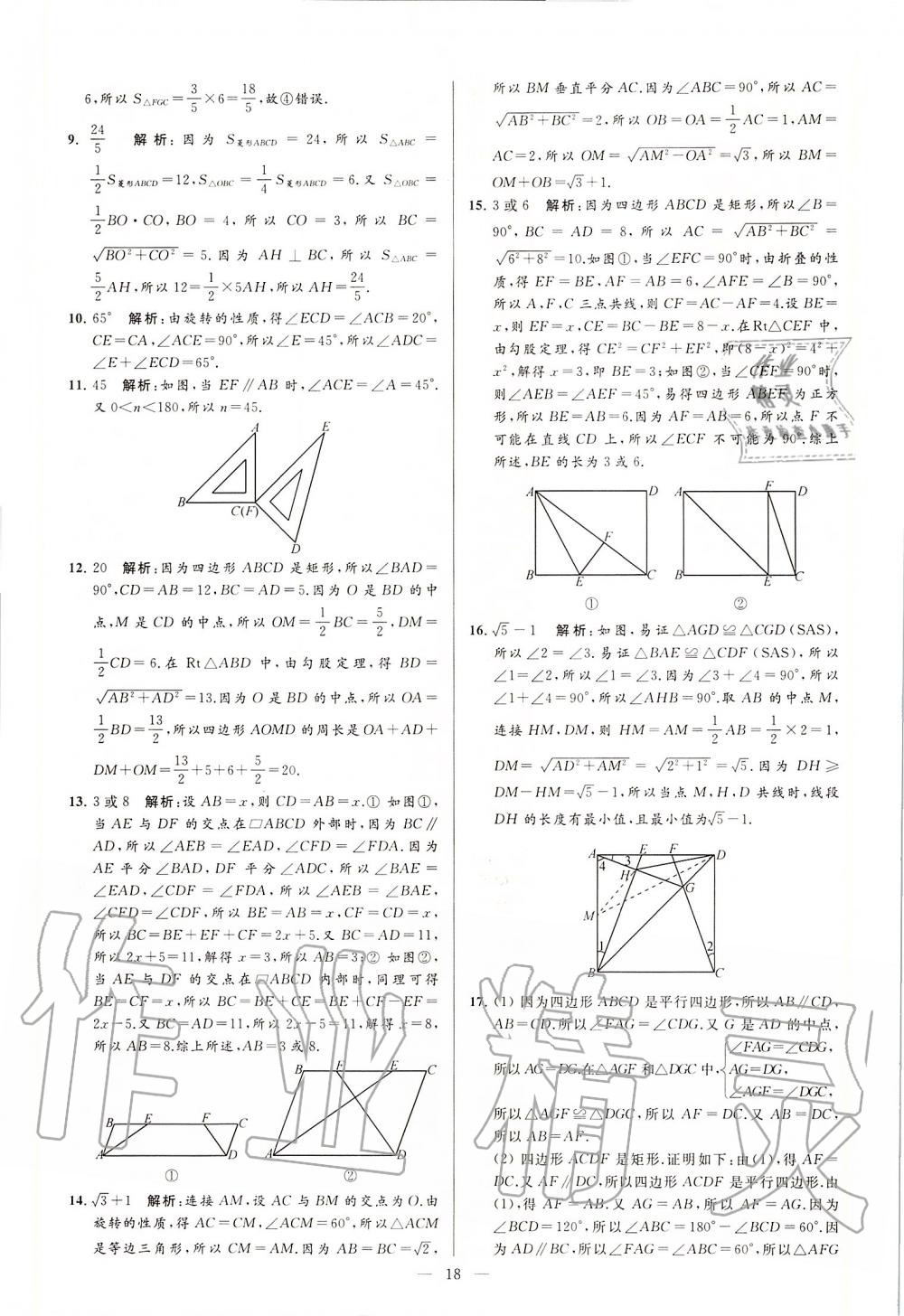 2020年亮点给力大试卷八年级数学下册苏科版 第18页