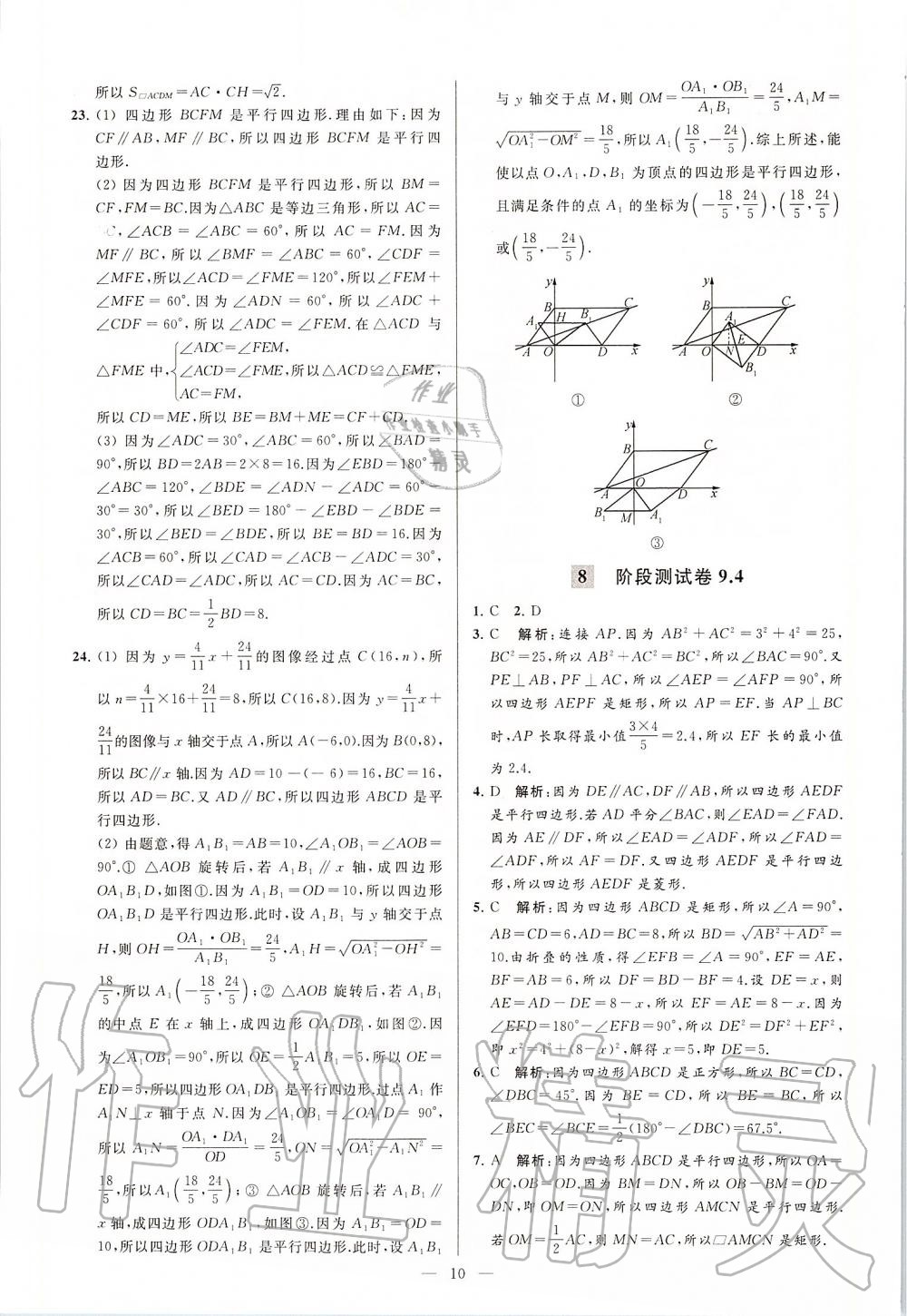 2020年亮點給力大試卷八年級數(shù)學(xué)下冊蘇科版 第10頁