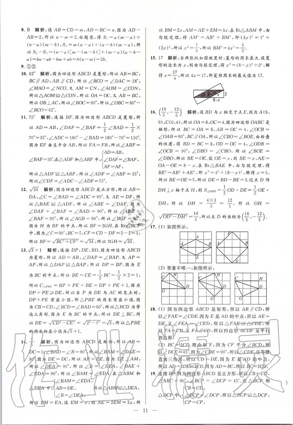 2020年亮点给力大试卷八年级数学下册苏科版 第11页