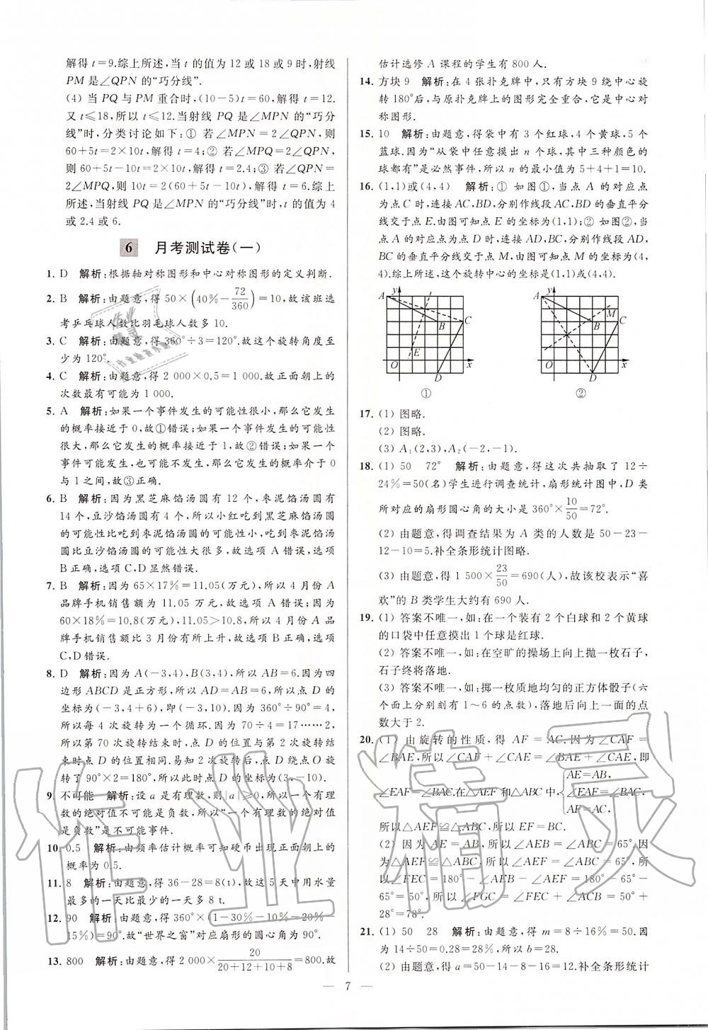 2020年亮点给力大试卷八年级数学下册苏科版 第7页