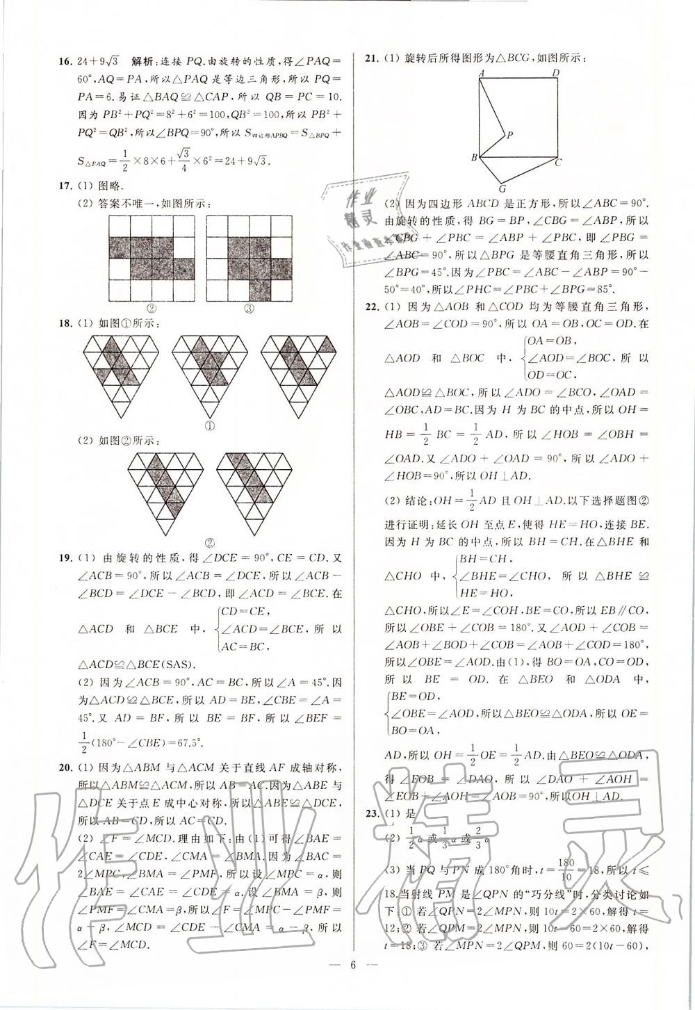 2020年亮点给力大试卷八年级数学下册苏科版 第6页