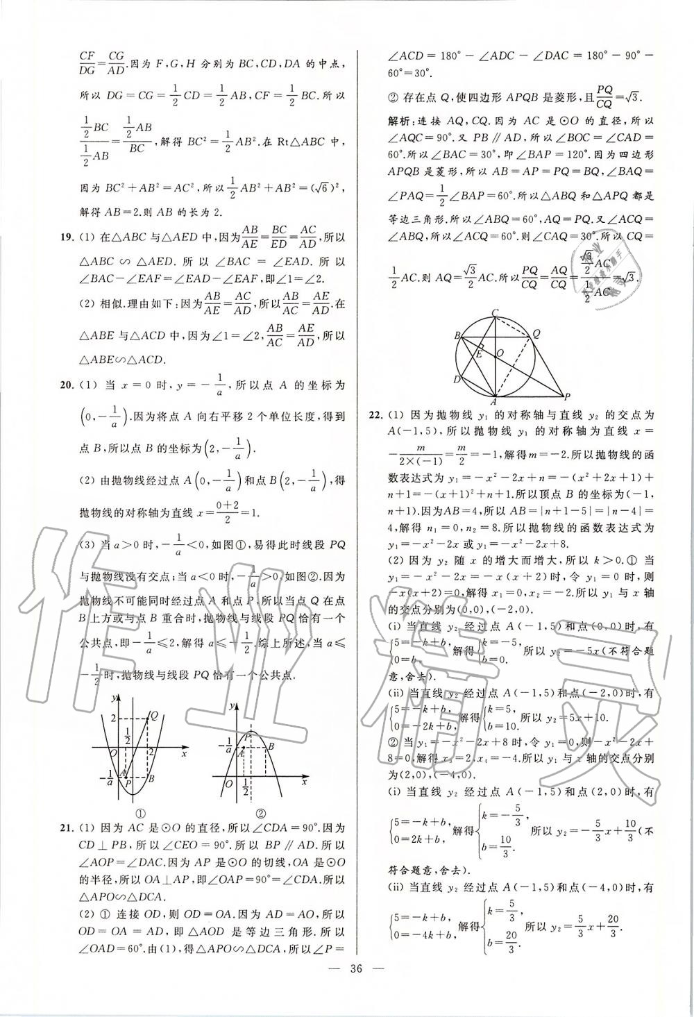 2020年亮点给力大试卷九年级数学下册苏科版 第36页