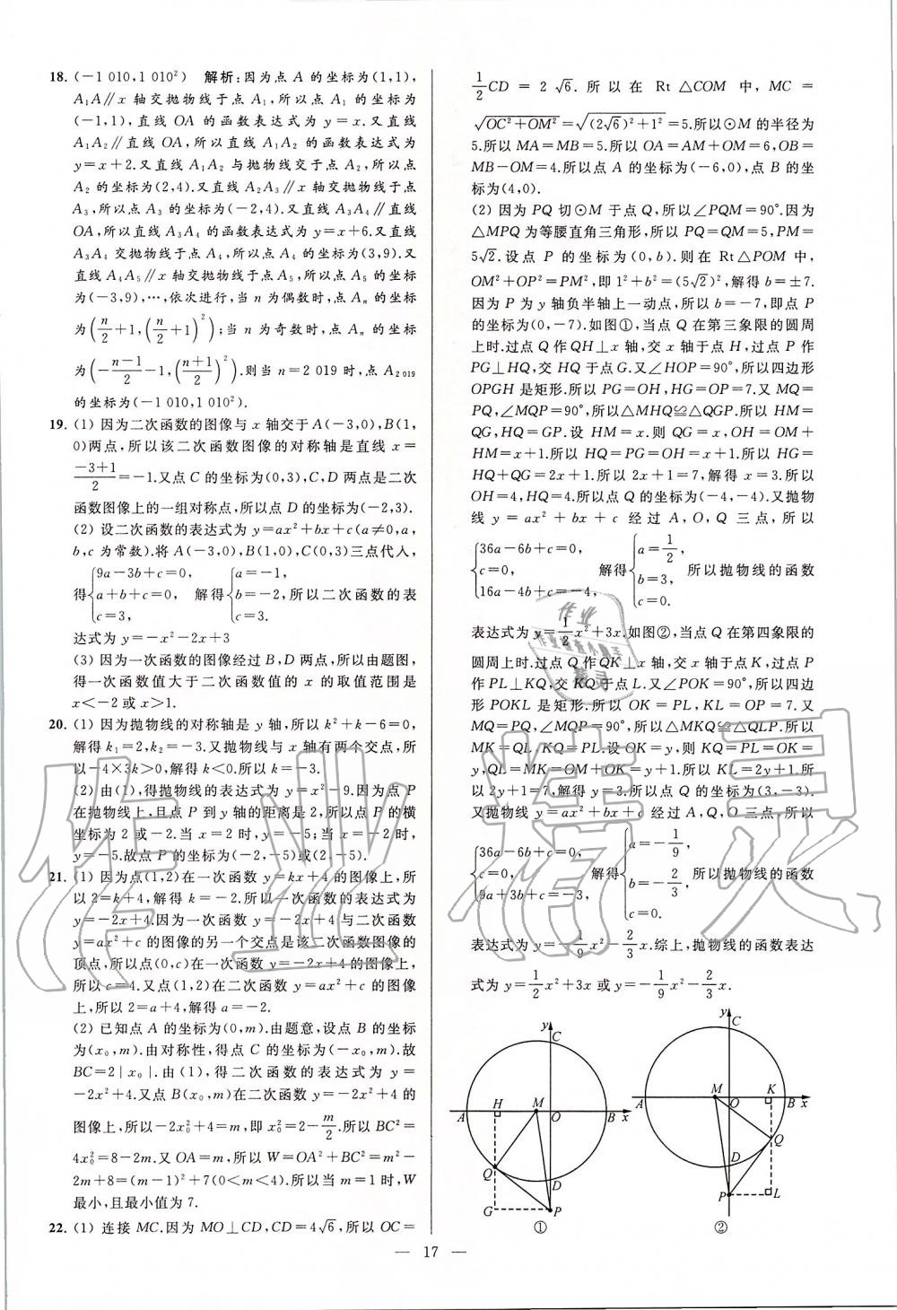 2020年亮点给力大试卷九年级数学下册苏科版 第17页