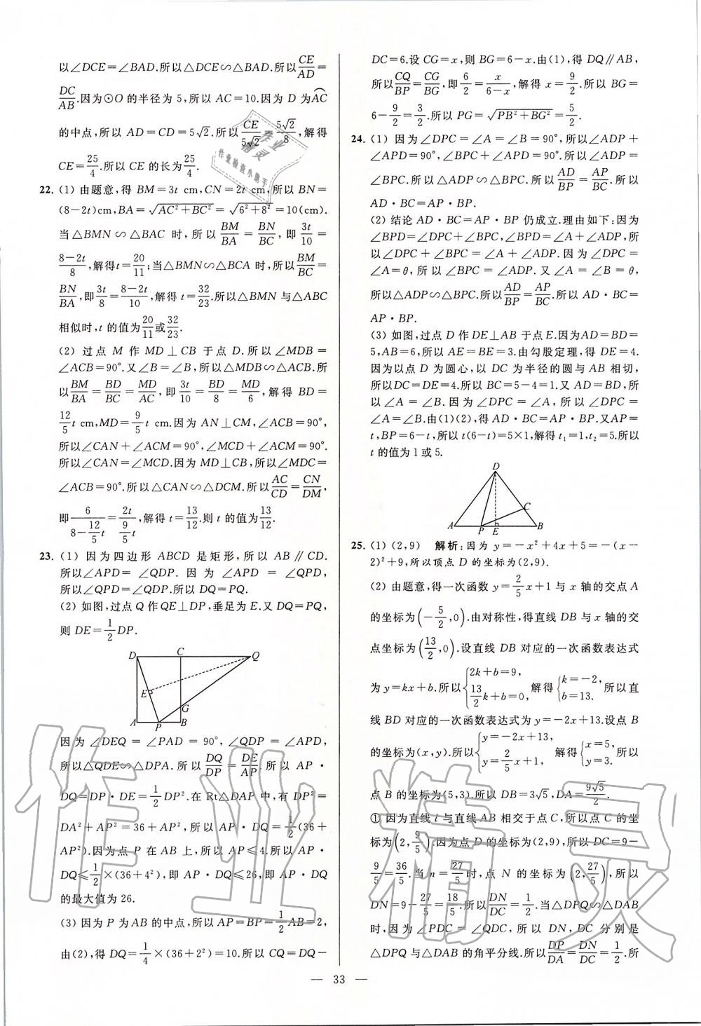 2020年亮点给力大试卷九年级数学下册苏科版 第33页