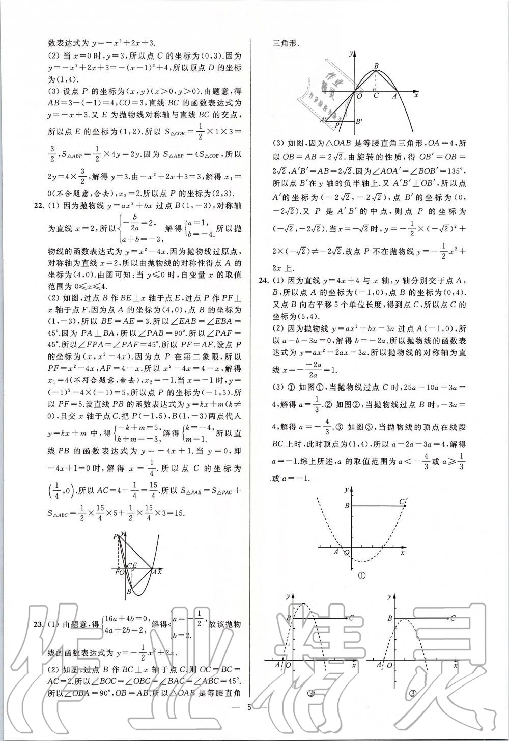2020年亮点给力大试卷九年级数学下册苏科版 第5页