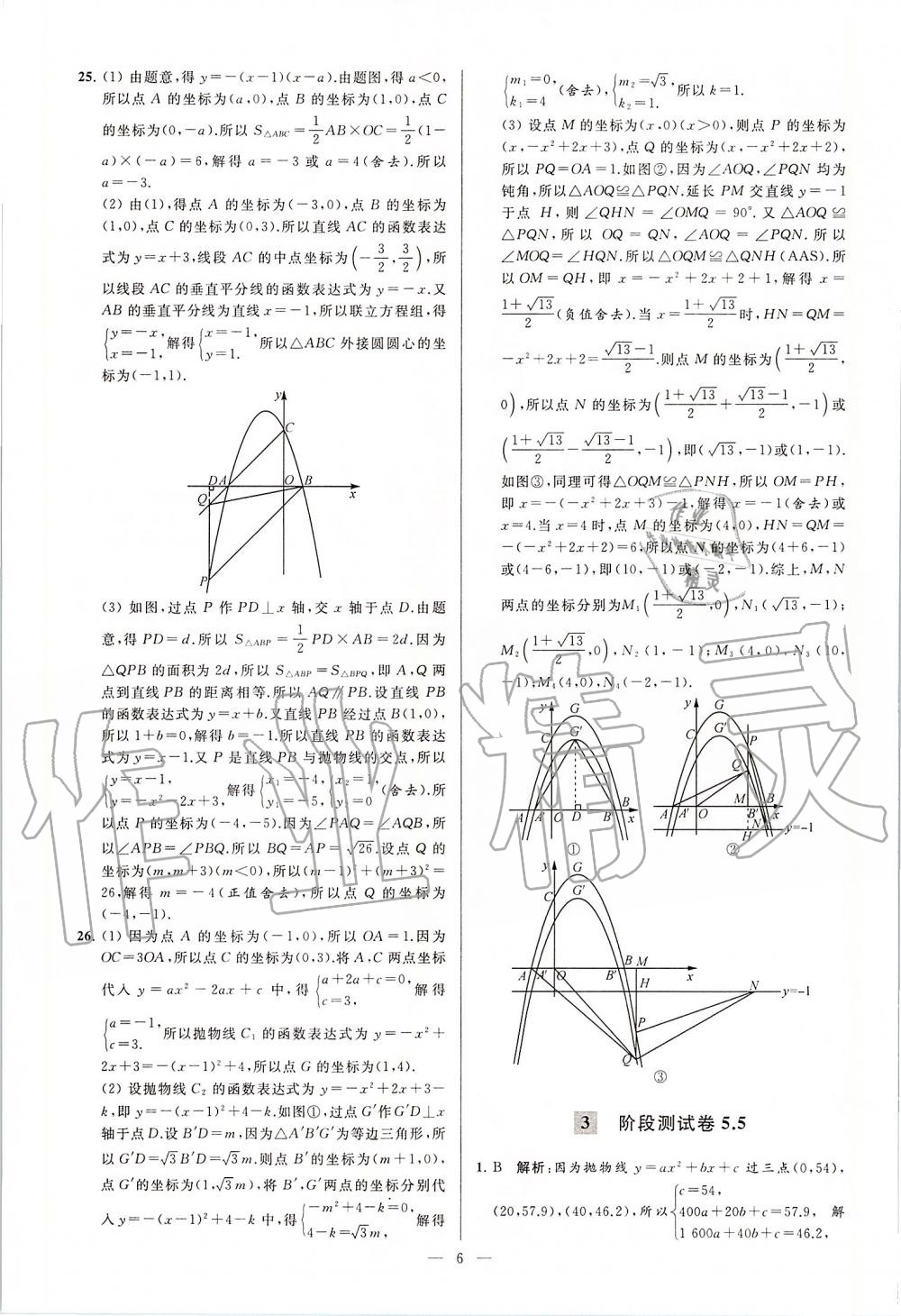 2020年亮点给力大试卷九年级数学下册苏科版 第6页