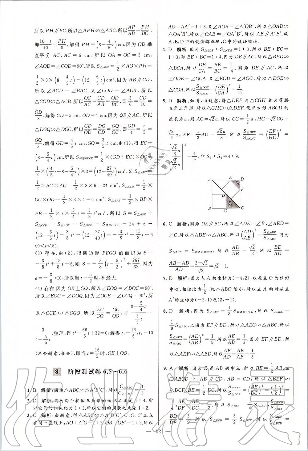 2020年亮点给力大试卷九年级数学下册苏科版 第22页