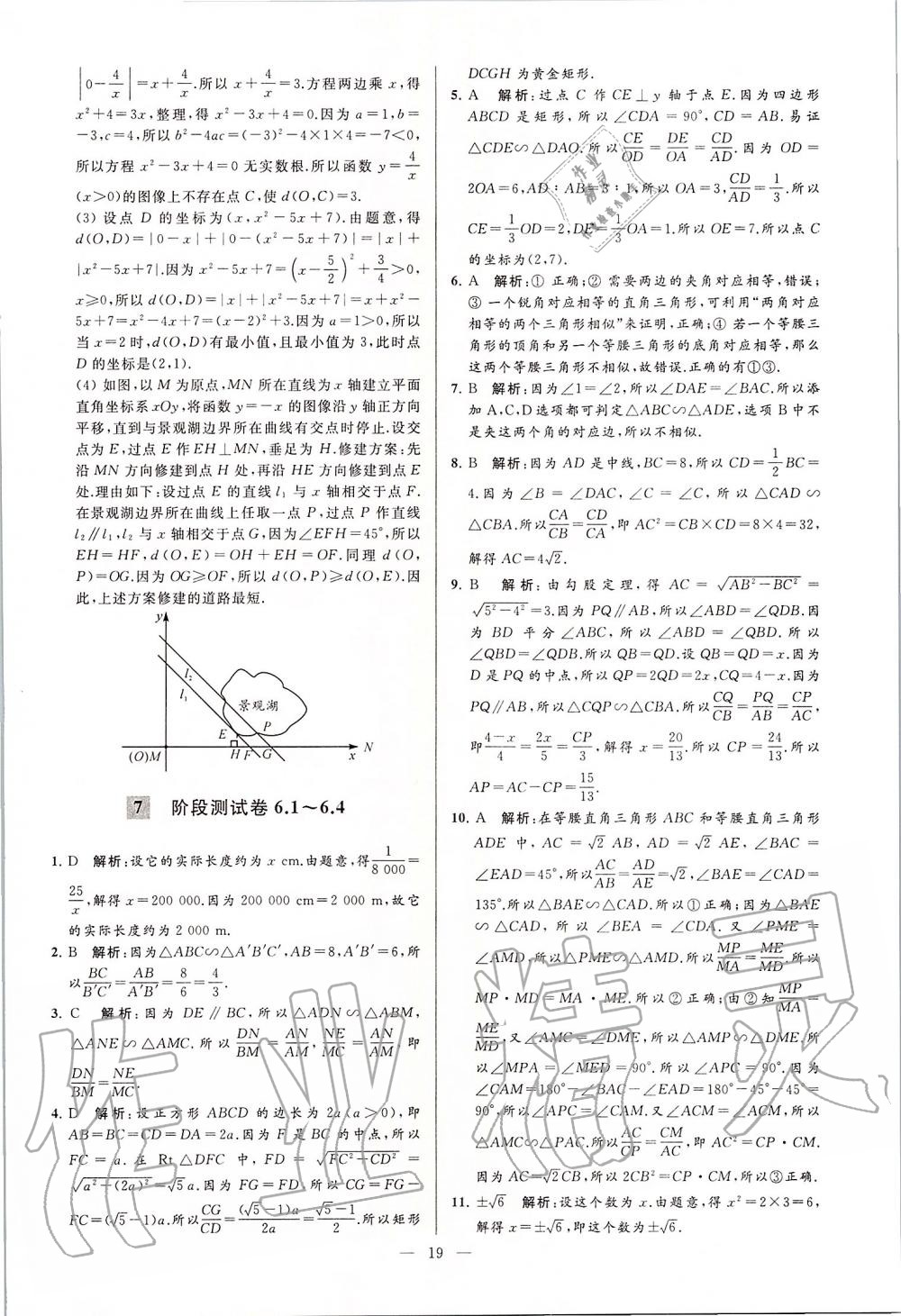 2020年亮点给力大试卷九年级数学下册苏科版 第19页