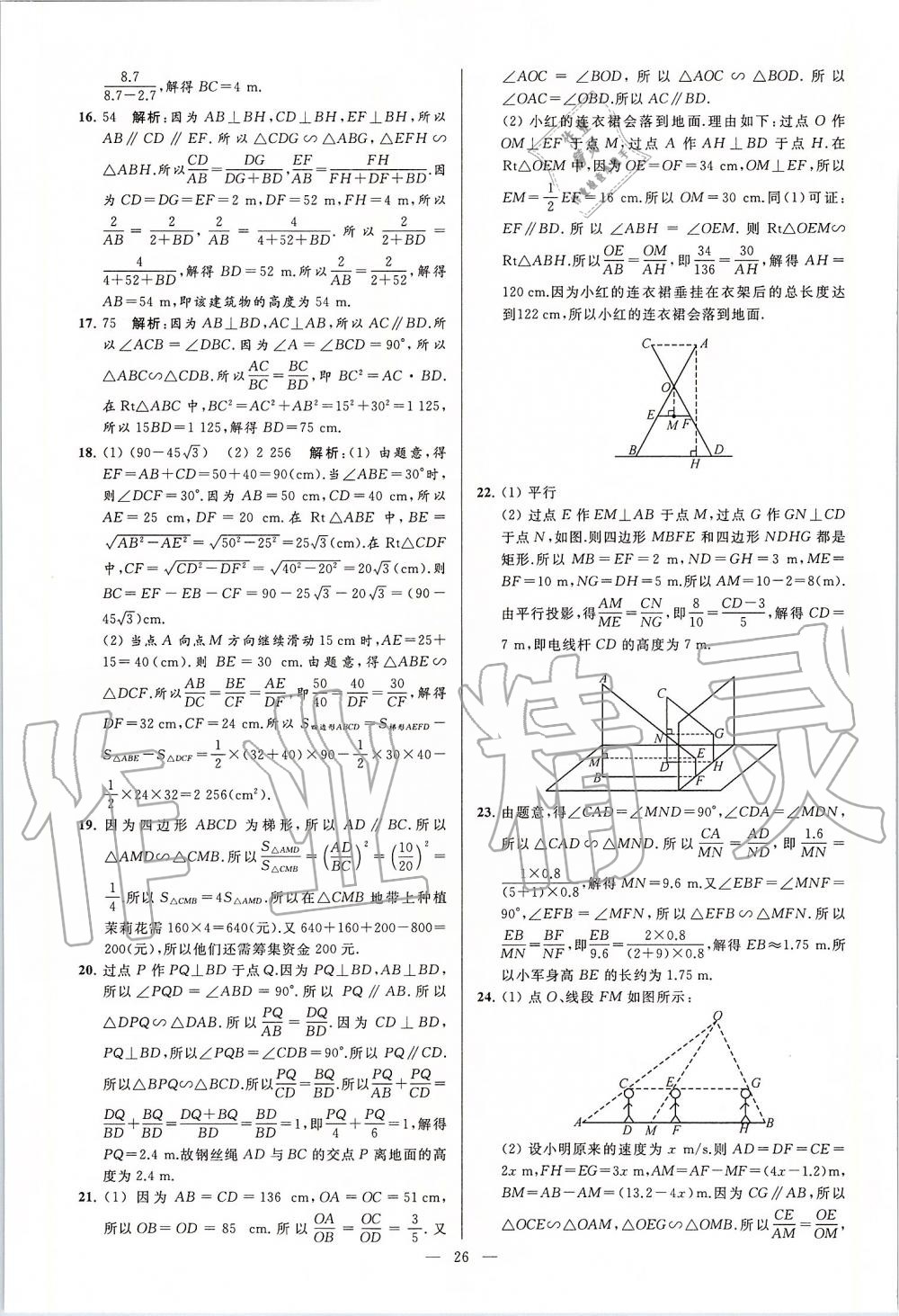 2020年亮点给力大试卷九年级数学下册苏科版 第26页