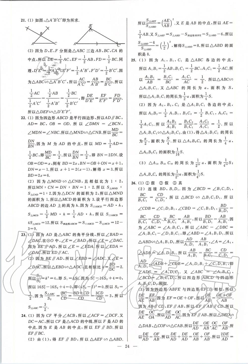 2020年亮点给力大试卷九年级数学下册苏科版 第24页