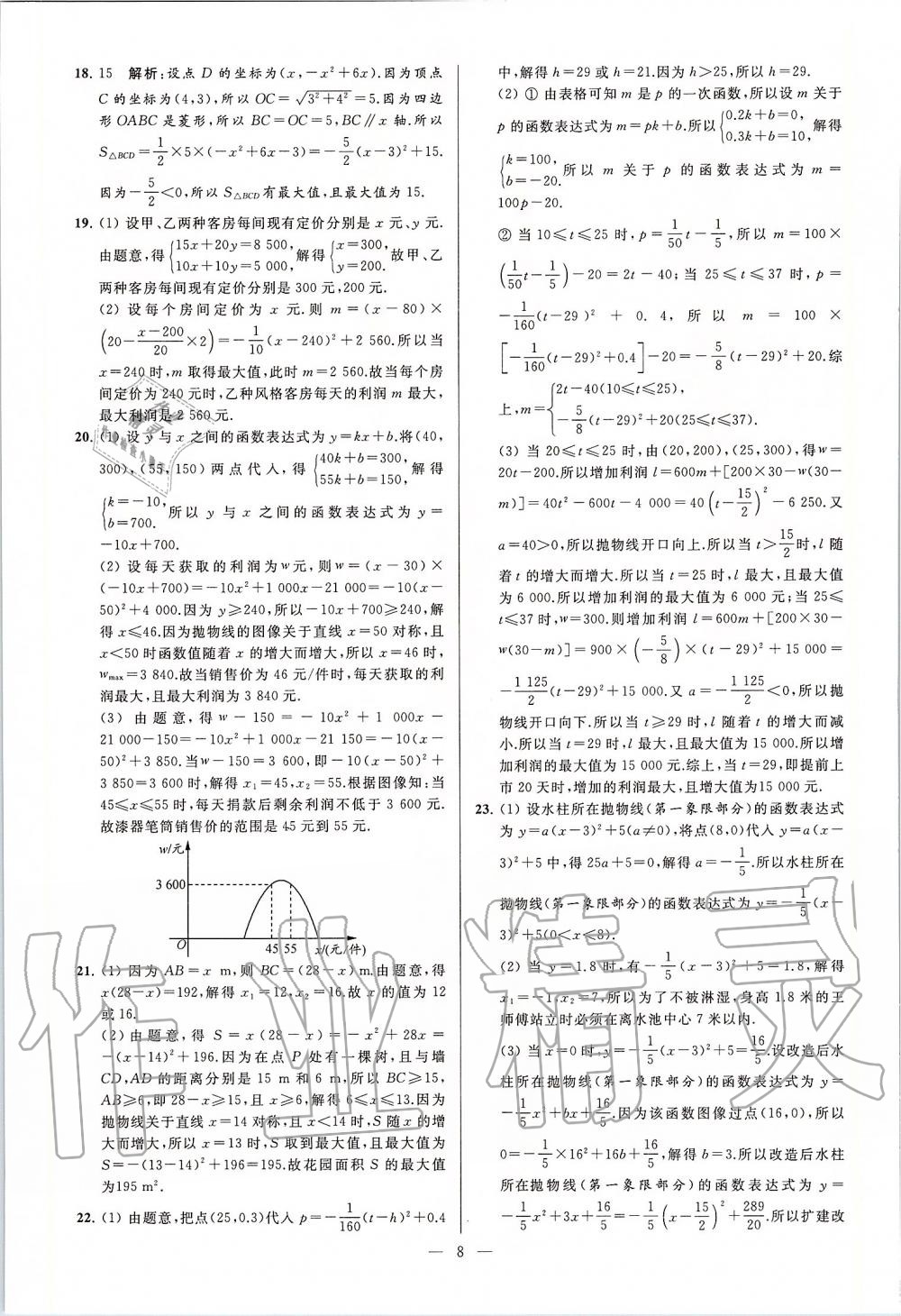 2020年亮点给力大试卷九年级数学下册苏科版 第8页