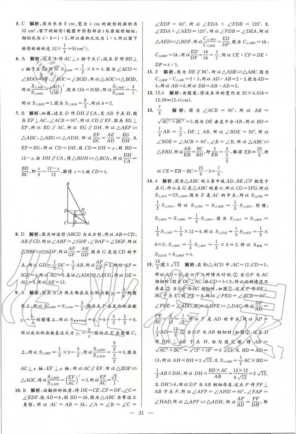 2020年亮点给力大试卷九年级数学下册苏科版 第31页