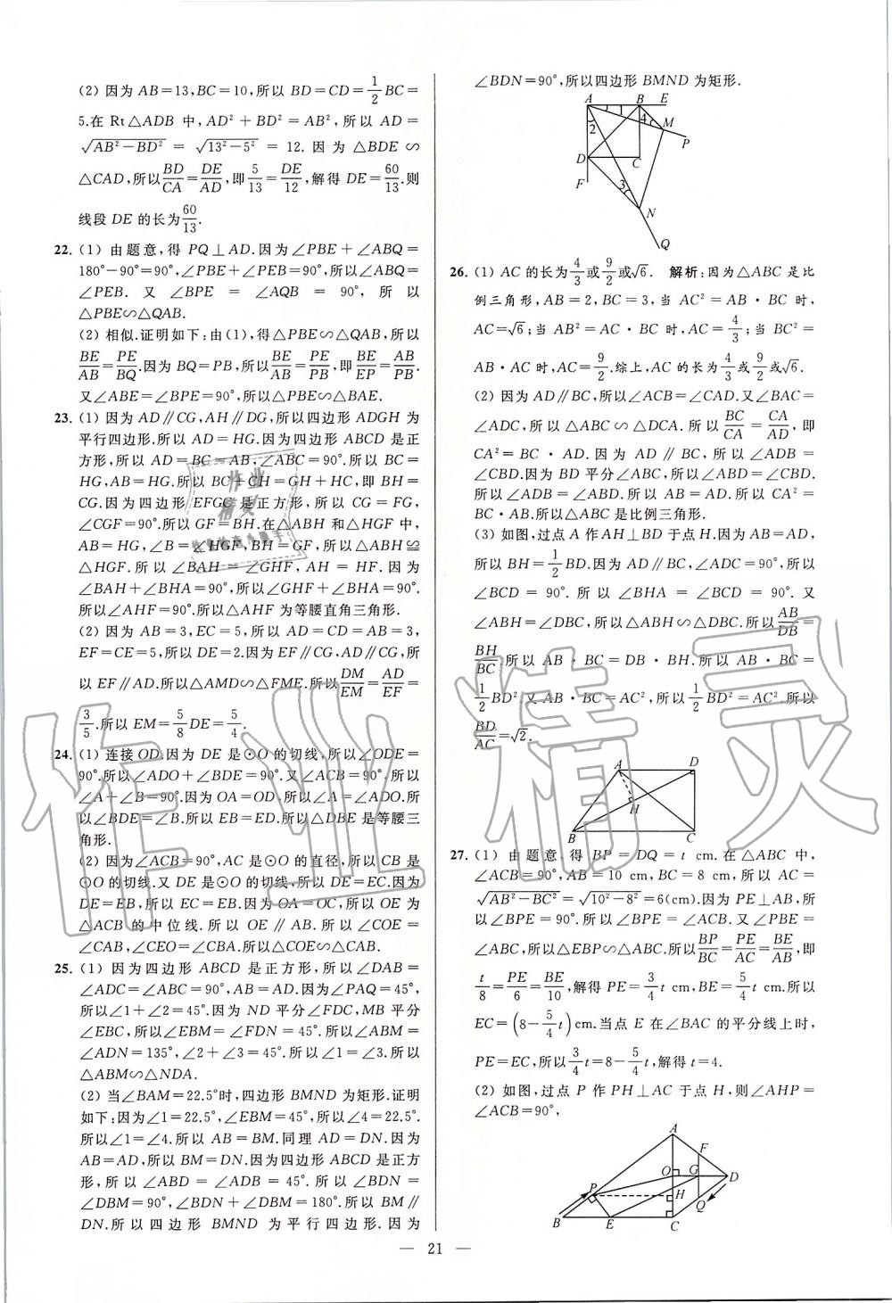 2020年亮点给力大试卷九年级数学下册苏科版 第21页