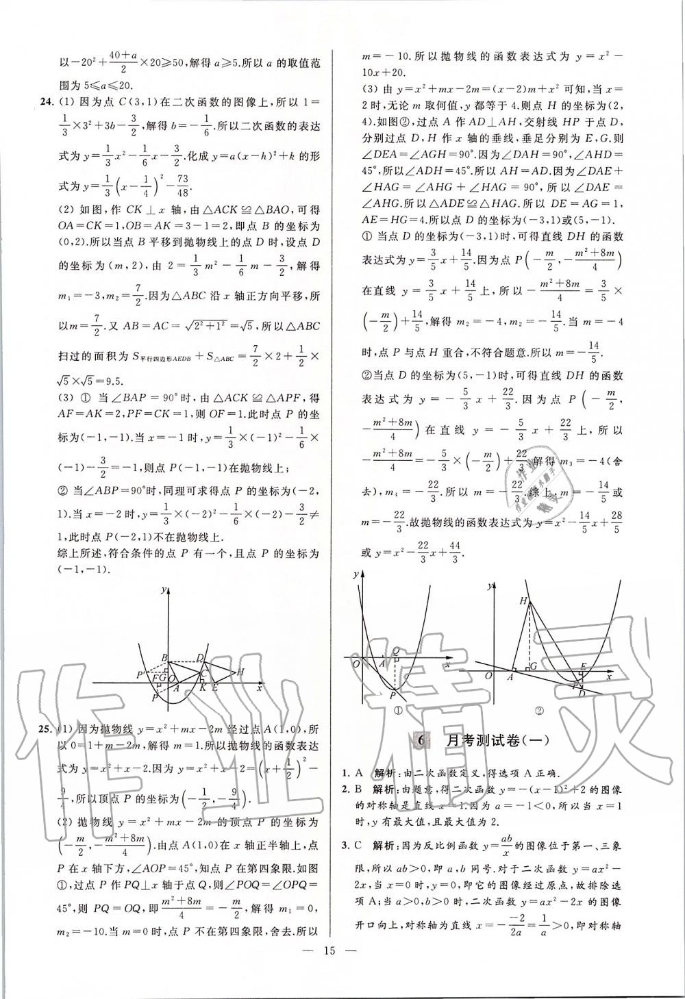 2020年亮点给力大试卷九年级数学下册苏科版 第15页