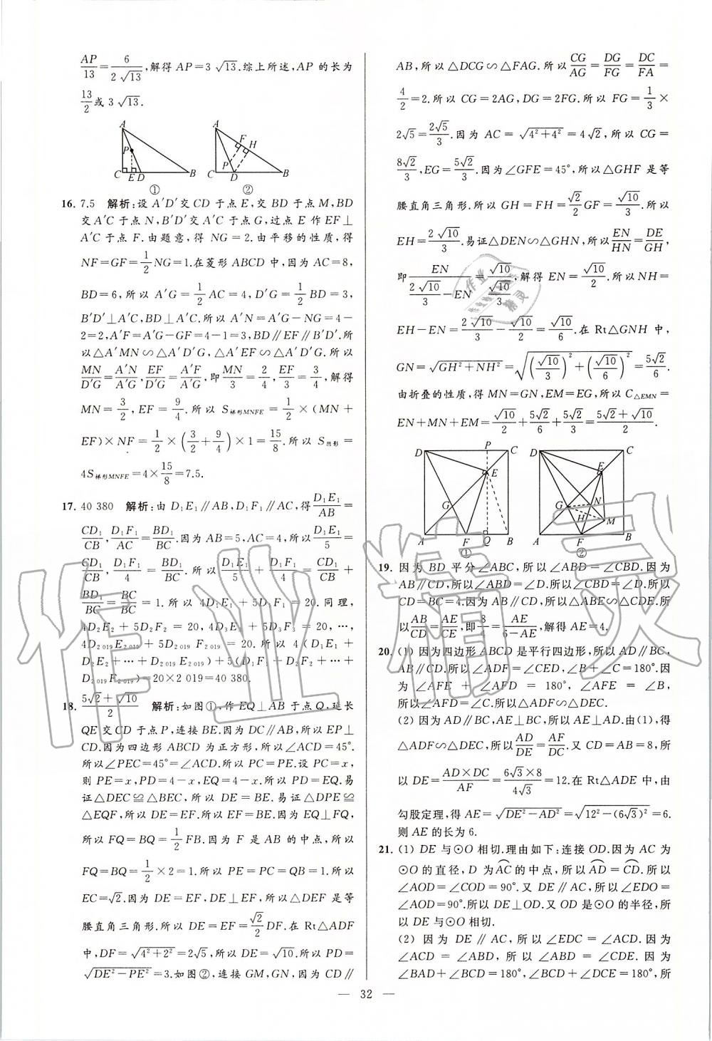 2020年亮点给力大试卷九年级数学下册苏科版 第32页