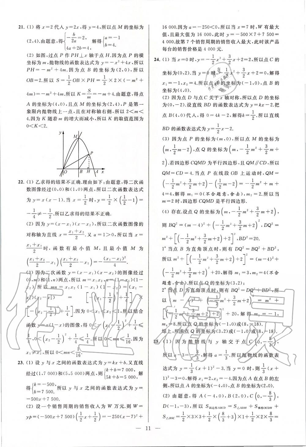 2020年亮点给力大试卷九年级数学下册苏科版 第11页