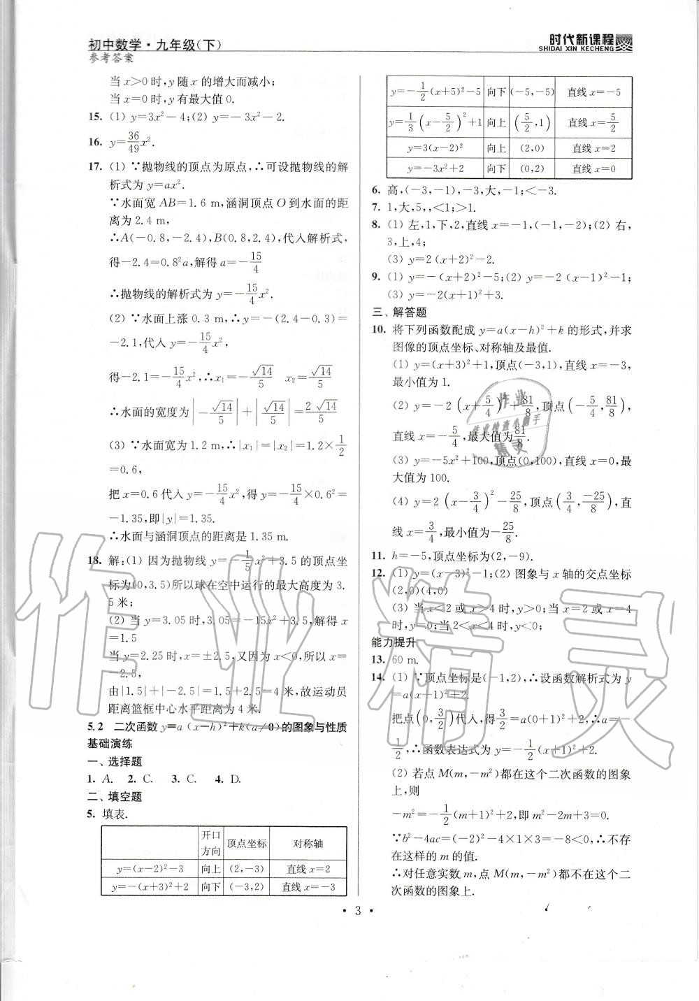 2020年时代新课程初中数学九年级下册苏科版 第3页