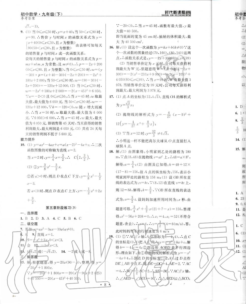 2020年时代新课程初中数学九年级下册苏科版 第8页