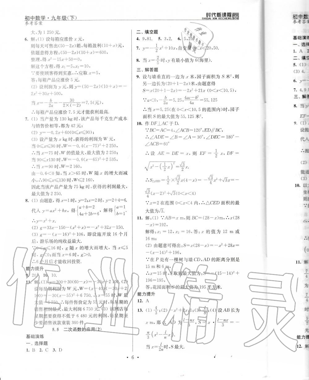 2020年时代新课程初中数学九年级下册苏科版 第6页