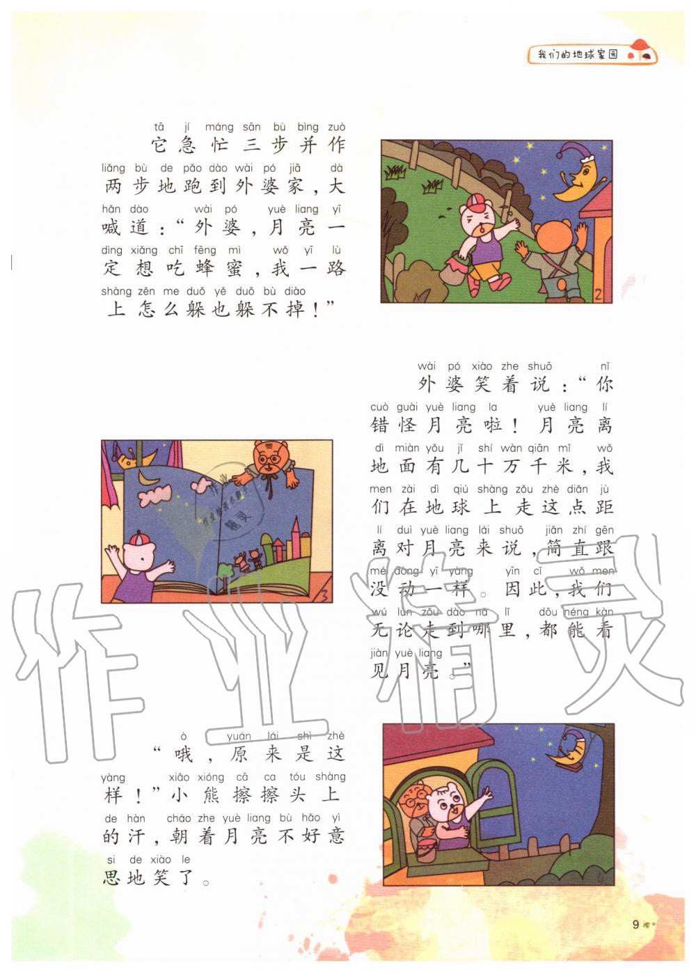 2019年科學(xué)課堂作業(yè)本二年級(jí)上冊(cè)教科版浙江教育出版社 第9頁