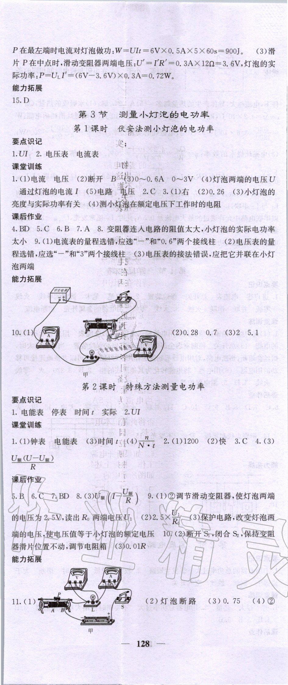 2020年课堂点睛九年级物理下册人教版 第2页