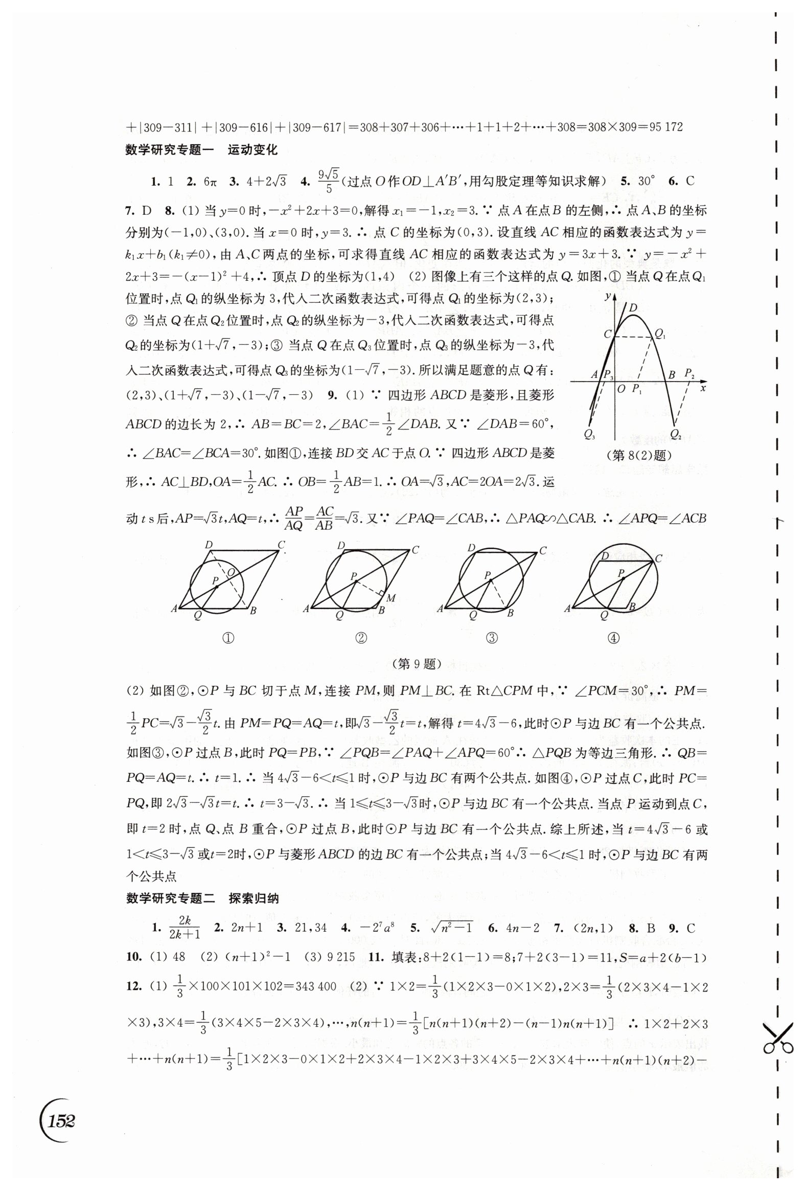 数学研究专题二 探索归纳 - 第14页