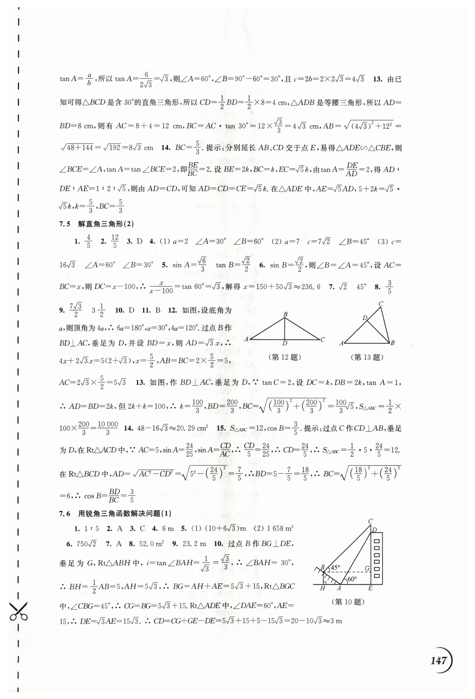 第7章 锐角三角函数 - 第9页