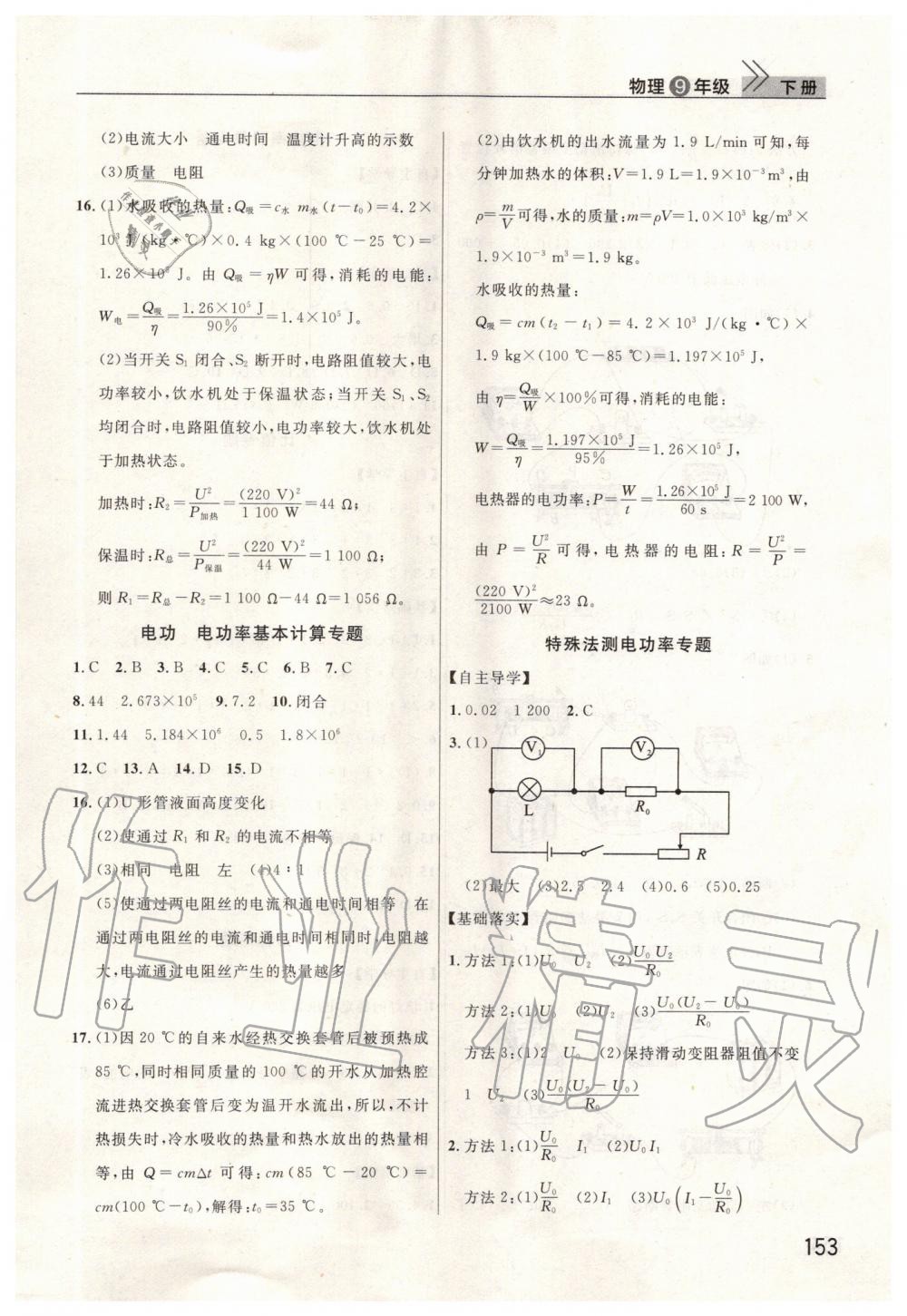 2020年智慧學(xué)習(xí)天天向上課堂作業(yè)九年級(jí)物理下冊(cè)人教版 第2頁(yè)