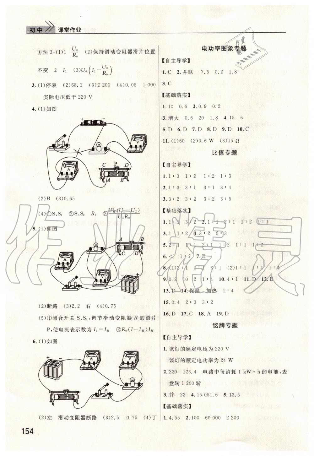 2020年智慧学习天天向上课堂作业九年级物理下册人教版 第3页